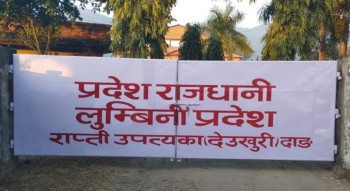 लुम्बिनी प्रदेश: यौनिक तथा लैङ्गिक अल्पसंख्यकलाई आरक्षणको व्यवस्था